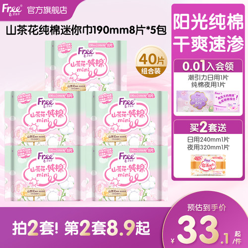 free飞进口纯棉迷你卫生巾5包装
