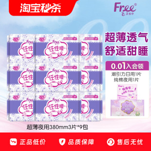 Free超长卫生巾夜用薄款 棉柔超吸防侧漏姨妈巾9包