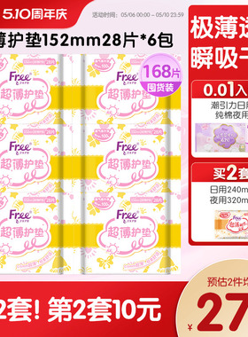 Free护垫 超薄棉柔少女卫生巾护垫6包152mm组合套装