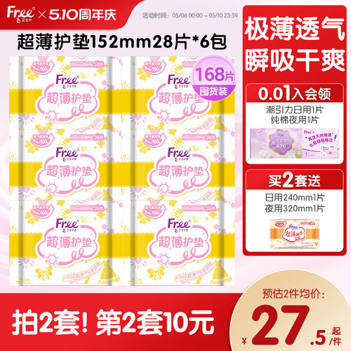 free透气少女6包组合套装护垫