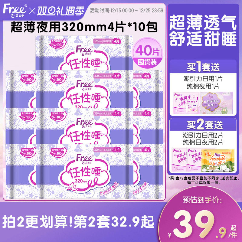 Free夜用卫生巾320mm40片