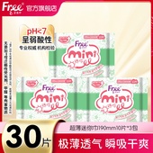 6包 新客专享 Free超薄迷你卫生巾190mm10片
