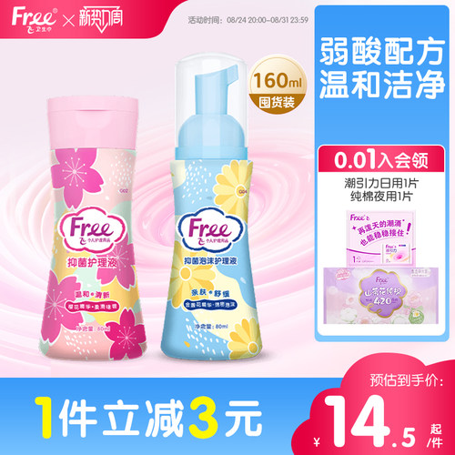 free啫喱洗护液飞私处护理