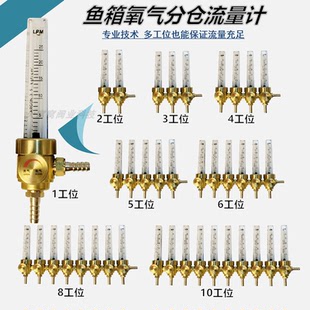 氧气流量计 高精度 鱼箱供氧分流排活鱼渔车水产运输神器活调节器