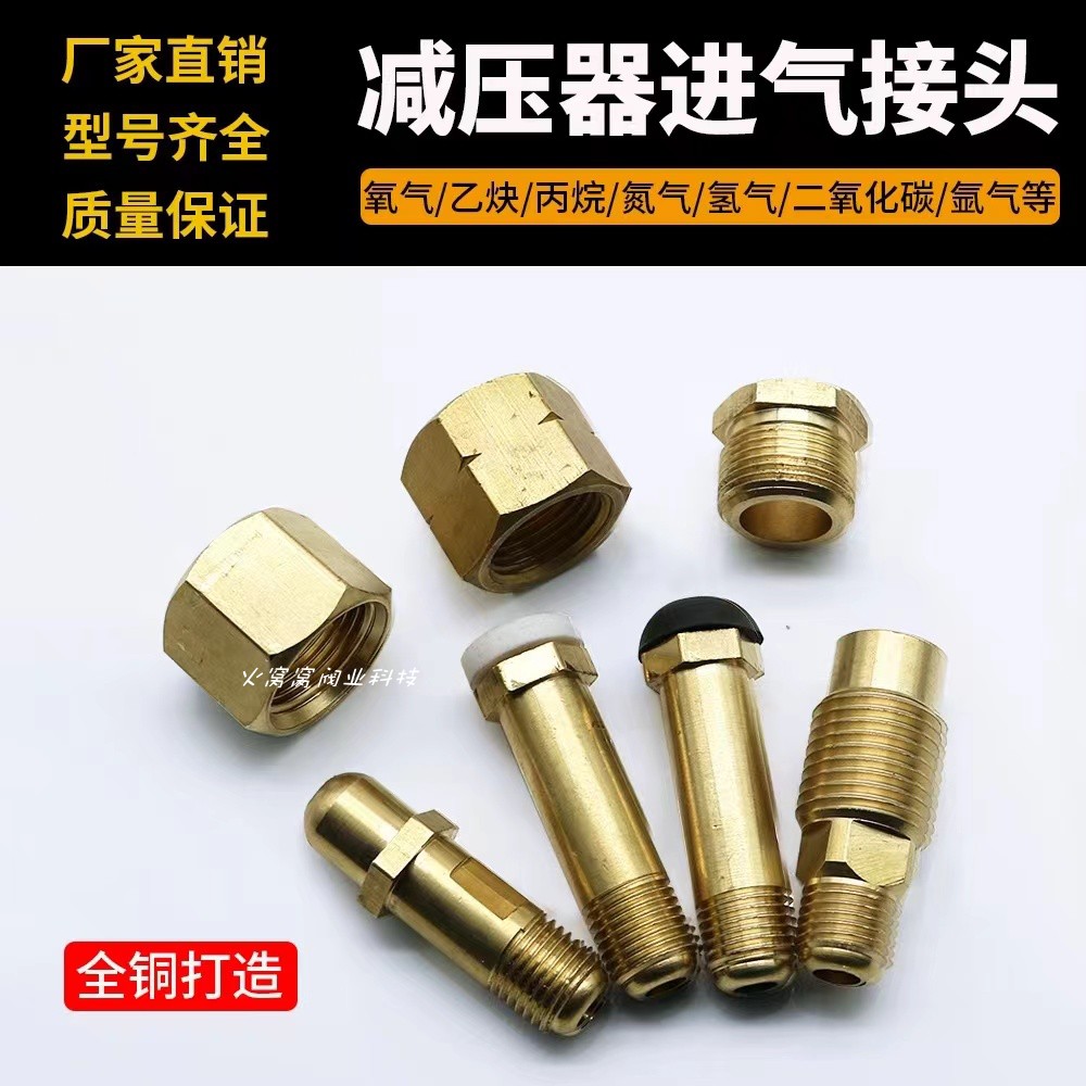 丙烷乙炔接头W21.8反牙螺帽螺杆