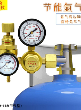 省气氩气表节气减压阀首枪免放气