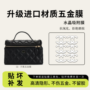 适用chanel香奈儿26C lp饭盒包五金贴膜25C腰线盒子包防磨保护膜