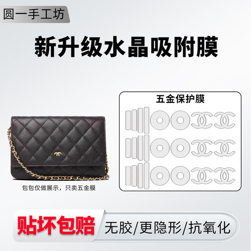 适用于CFwoc发财包五金保护贴膜