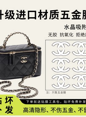 chanel26C珍珠手柄饭盒包贴膜