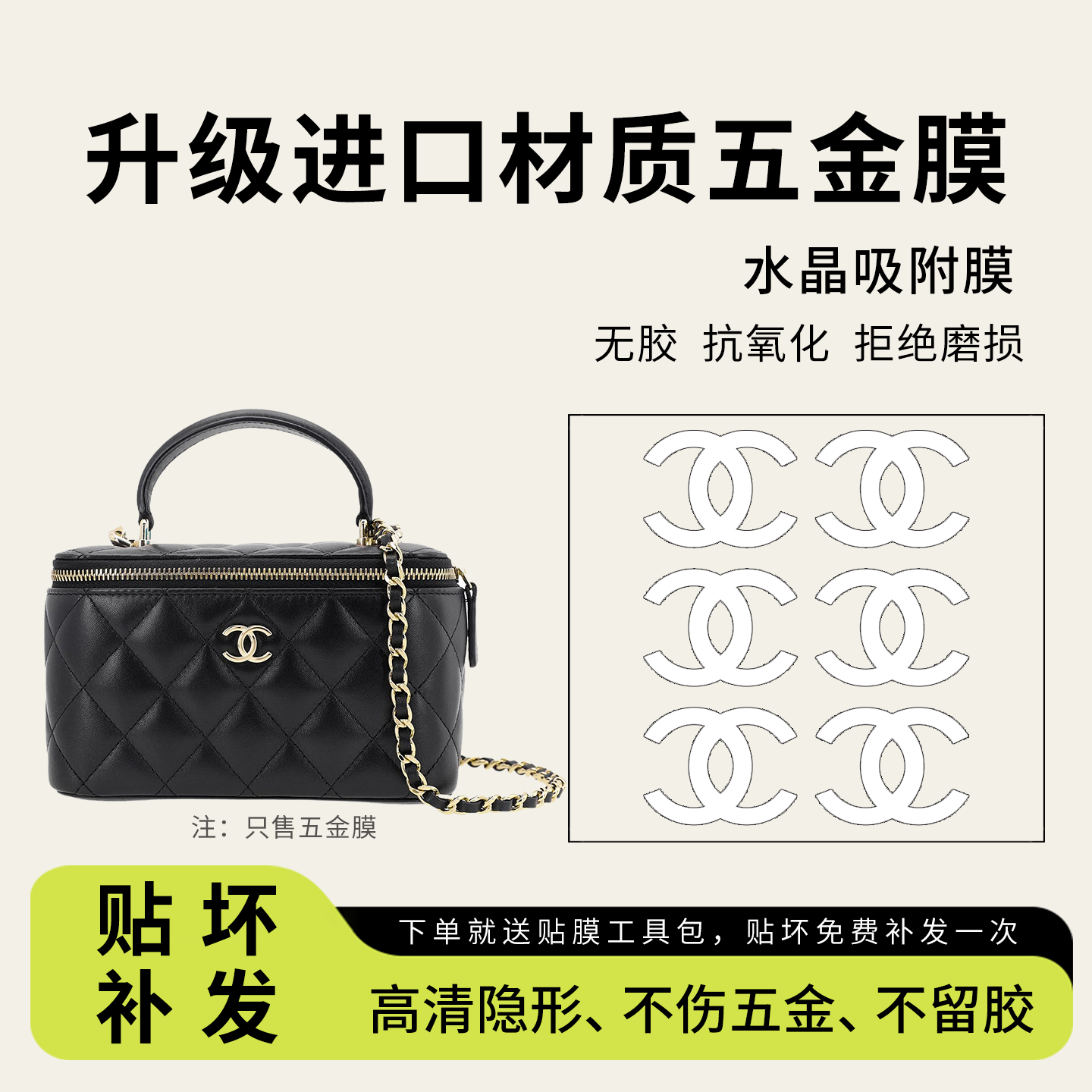 适用于香奈儿Vanity手柄长盒子化妆包五金贴膜链条缩短改造调节扣