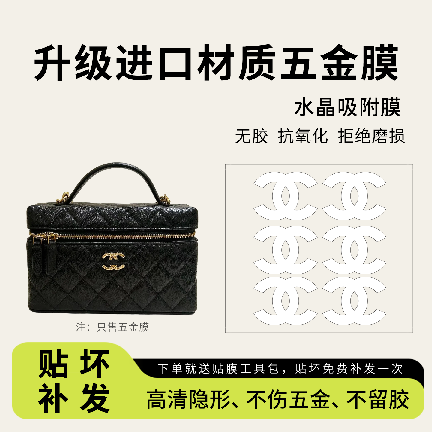 适用香奈儿26C lp饭盒包五金贴膜腰线款25K包包保护膜链条调节扣,办公设备/耗材/相关服务,pe胶带,淘宝优惠券,粉丝福利购,淘宝优惠卷