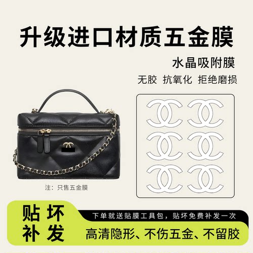 香奈儿LP饭盒包五金贴膜调节扣
