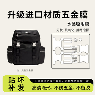 适用lululemon wunderlust双肩包背包五金保护膜mini防磨损贴膜