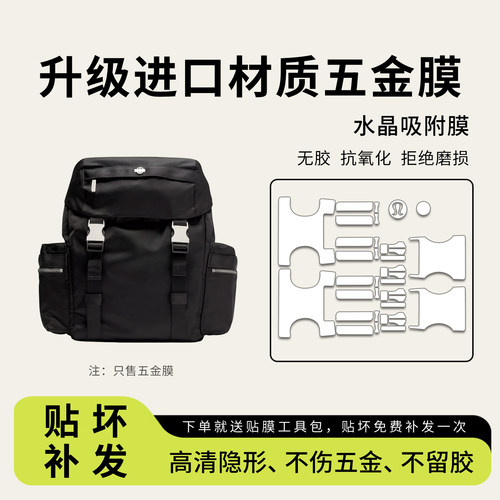适用lululemon双肩包五金保护膜