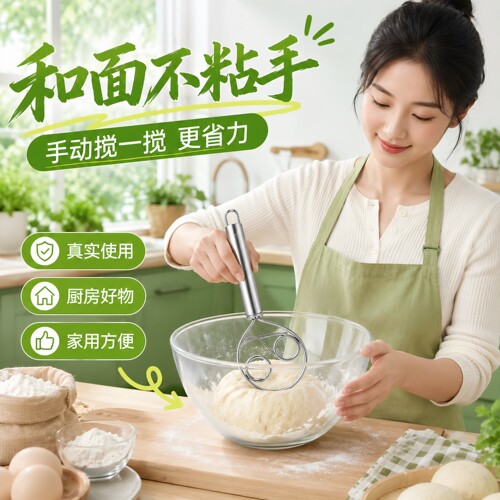 手工和面器不锈钢家用手持搅拌器