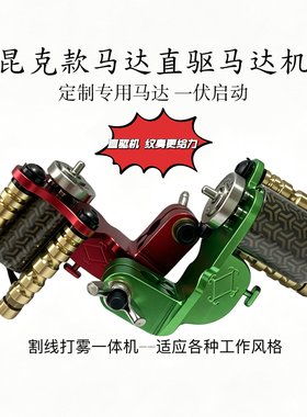 定制5.0行程直驱机割线打雾一体纹身机老传统圆针雾面行程可调节