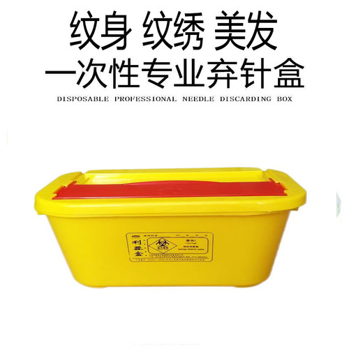 纹身纹绣美发专业废弃针收纳盒纹身锐器收集桶纹身针头针嘴收纳箱