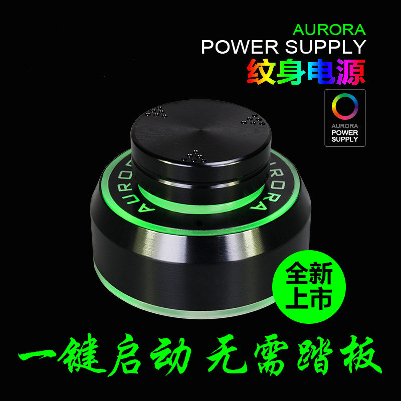 艺术家极光大功率纹身器材新品