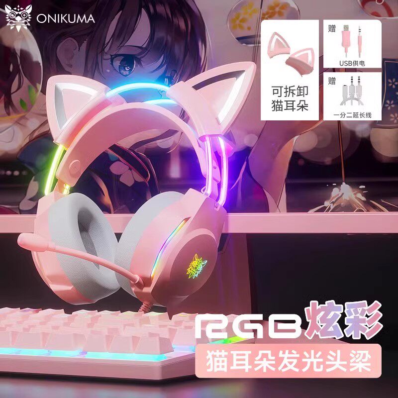 头戴式耳机有线新款电竞游戏带麦克风可爱女生耳麦台式电脑笔记本