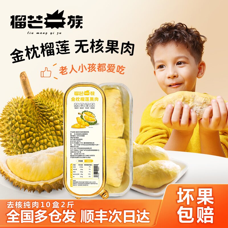 泰国金枕去核纯果肉冷烤双吃