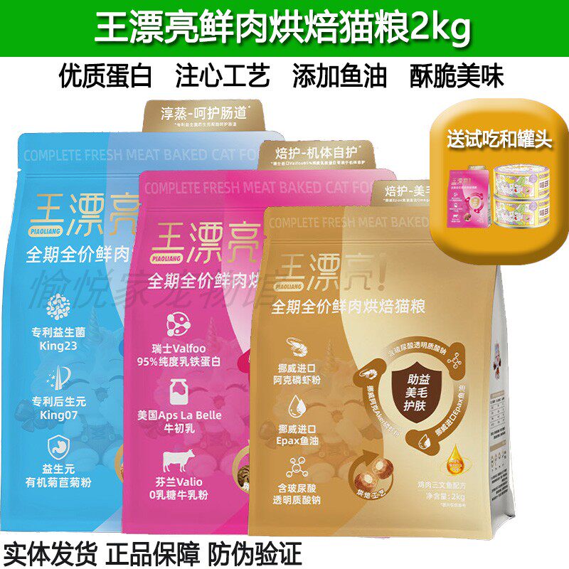 王漂亮猫粮全期全价烘焙