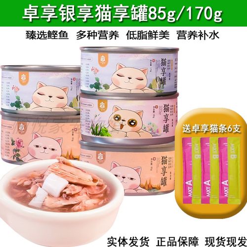 卓享猫罐头白肉营养补水湿粮