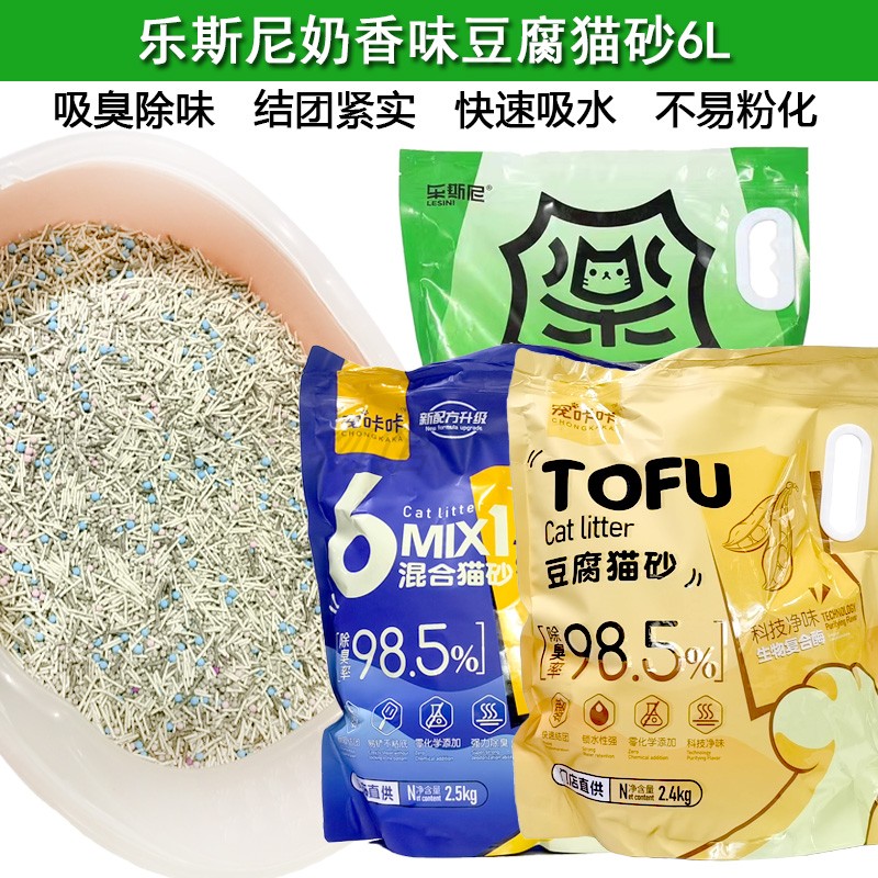 乐斯尼豆腐猫砂吸臭除味强结团