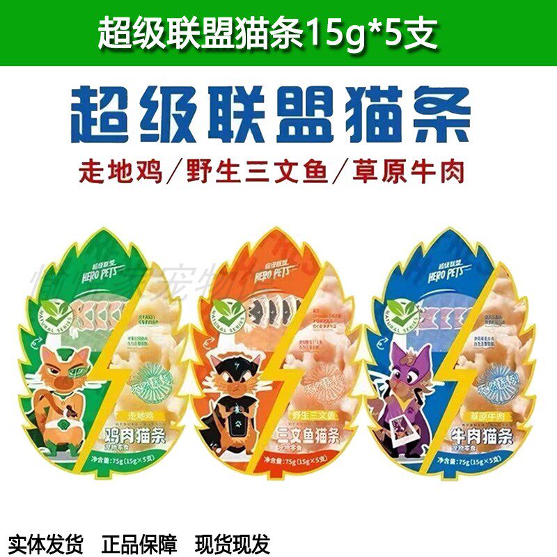 超级联盟猫条鸡肉牛肉三文鱼含鱼油铁质高蛋白猫咪条天然宠物零食