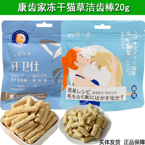 康齿家冻干零食化毛缓解口臭