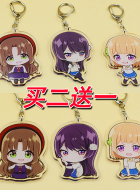 青梅竹马绝不会输的恋爱喜剧钥匙扣志田黑羽可知白草动漫周边挂件
