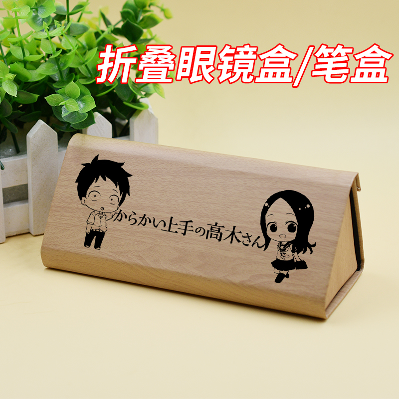 擅长捉弄的高木同学眼镜盒笔盒图片