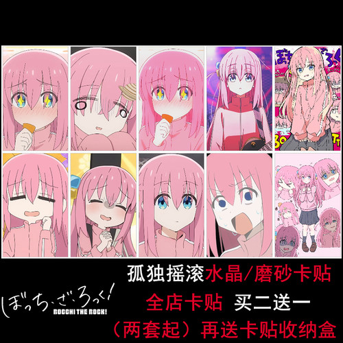 孤独摇滚卡贴贴纸可定制