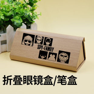 间谍过家家眼镜盒阿尼亚约尔福杰游戏动漫二次元周边折叠眼镜笔盒