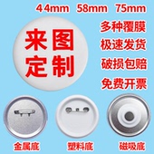 定制胸章吧唧游戏动漫明星人物风景班徽校徽马口铁镭射徽章定制