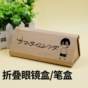 夏日重现眼镜盒小舟潮网代慎平游戏动漫周边二次元折叠收纳盒笔盒