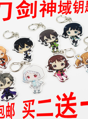 刀剑神域序列之争 亚丝娜 桐人 诗乃游戏动漫周边钥匙扣挂件