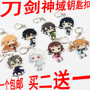 刀剑神域序列之争 亚丝娜 桐人 诗乃游戏动漫周边钥匙扣挂件
