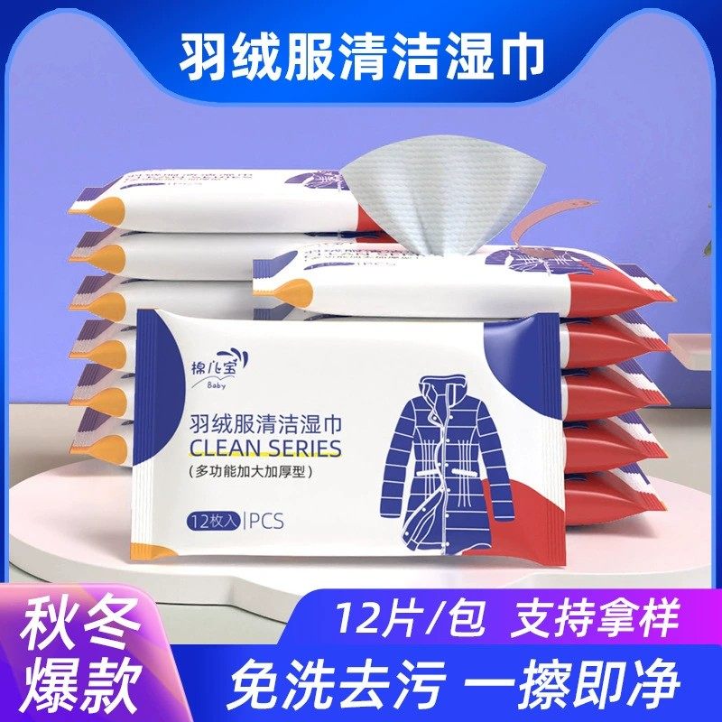 棉儿宝羽绒服衣物清洁湿巾纸官方旗舰店免水洗衣物强力去污渍家用,洗护清洁剂/卫生巾/纸/香薰,衣物去污湿巾,淘宝优惠券,粉丝福利购,淘宝优惠卷