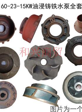 QY160-23-15KW油浸电泵配件轴径25/30铸铁水叶轮上帽盖铁导叶泵垫