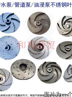 CDL/CHL/CDLK多级泵水泵不锈钢叶轮JET喷射泵叶轮南方不锈钢水轮