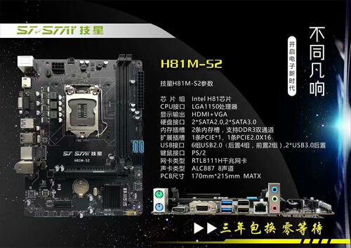 全新技星B85/H81/电脑主板台式 支持1150针处理器 H81 B85 4460