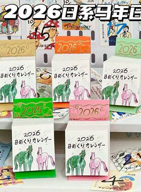 2026马年涂鸦mini日历翻页