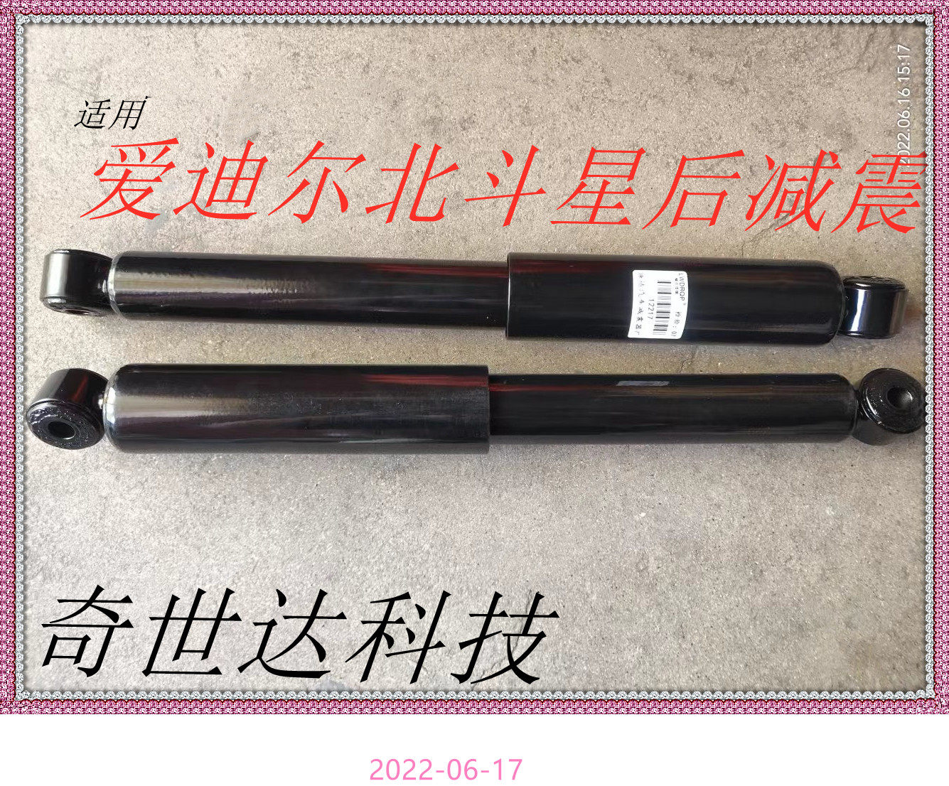 适配昌河爱迪尔北斗星1.4/1.0/后减震后避震器 北斗星后减震器