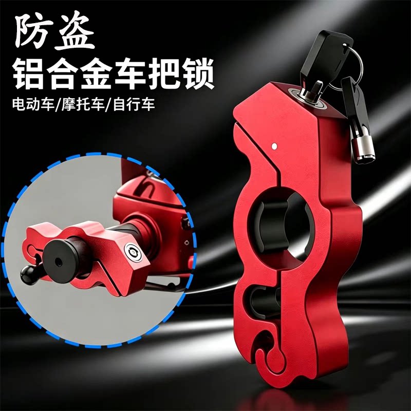 合金电动车摩托车锁自行车车把锁电动三轮车防盗锁车把油门刹车锁