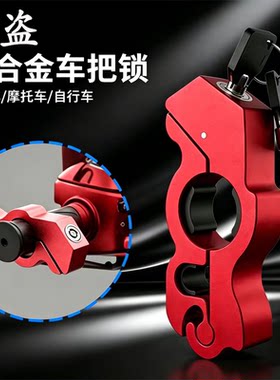 合金电动车摩托车锁自行车车把锁电动三轮车防盗锁车把油门刹车锁