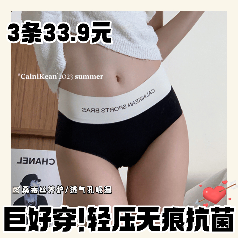 Calnikean无痕内裤女夏超薄款舒适抗菌裆部大码中高腰包臀三角裤-封面