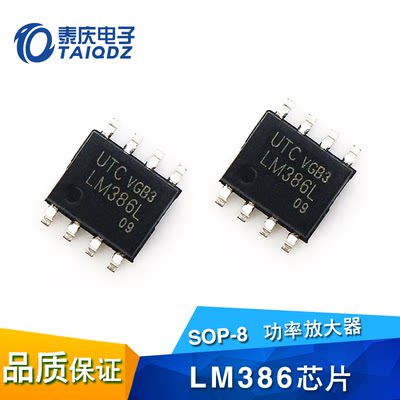 LM386L芯片电磁运算放大器SOP-8运放恩智浦智能车设计泰庆【1个】