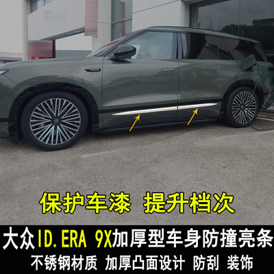 IDERA9X大包围车身防撞条改装