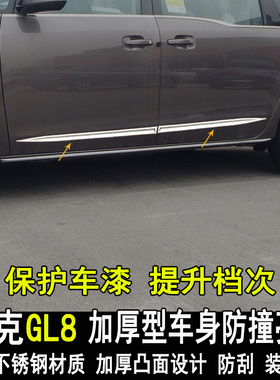 别克GL8 GL6车身饰条ES陆尊653T车门板防撞条防刮亮条25S28T专用
