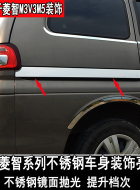 东风风行菱智m3车身防撞条m5LEV改装v3门边大包围装饰配件专用